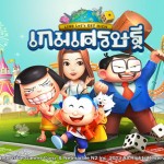 LINE เกมเศรษฐี จับมือกับมหาสนุก แทคทีมปังปอนด์และผองเพื่อนบุกสร้างแลนด์มาร์ค!