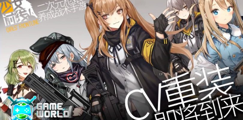 Girls Frontline เกม Strategy RPG สไตล์โมเอะ ของเหล่าสาวปืนสุดแบ๊วที่ ...