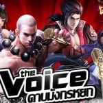 เปล่งเสียงให้สุดพลัง กับกิจกรรม The Voice ดาบมังกรหยก