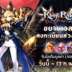 โค้งสุดท้าย King’s Raid ใจดีขยายเวลาลงทะเบียนล่วงหน้าถึง 13 ก.พ. นี้