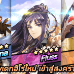 King’s Raid : The Legend of Aea เพิ่ม 3 ตัวละครใหม่ลงสนามรบแล้ววันนี้