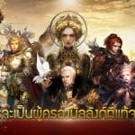 ลั่นกลองรบ! 8 Kingdoms สงครามชิงบัลลังก์สุดเดือด พร้อมระเบิดศึกแล้ววันนี้