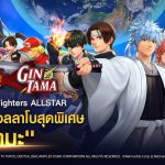 คอลลาโบสุดพิเศษ ซามูไร ‘กินทามะ’ ใน The King of Fighters ALLSTAR  พบ 10 ตัวละครตัวโปรดของแฟนๆ จากซีรีย์อนิเมะชื่อดัง พร้อมให้เหล่าผู้ท้าชิงสะสมแล้ววันนี้!