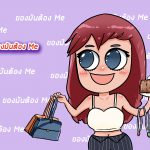 ขอประกาศ!! Fanpage Me มีการเปลี่ยนแปลงครั้งสำคัญ Rebranding เป็น ” ของมันต้อง Me “